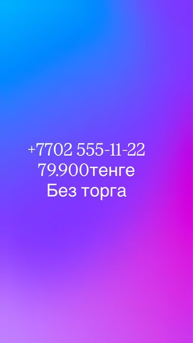 Красивые номера продам