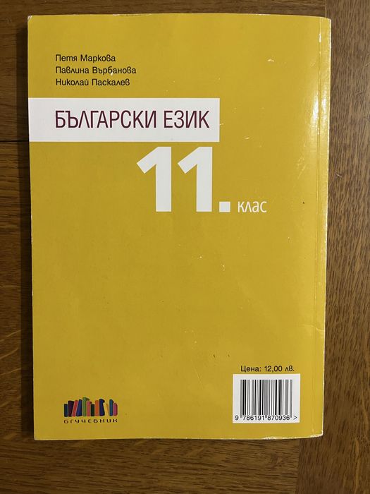 Ученик по български език за 11. клас + книжка с тестове към изданието