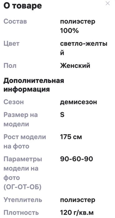 Куртка осень/весна