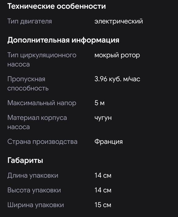 Циркуляционный насос