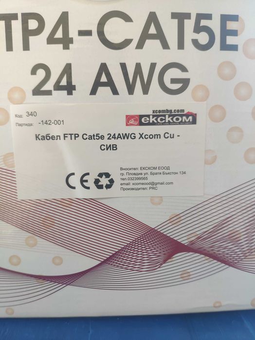 Кабел FTP Cat5e 24AWG CU