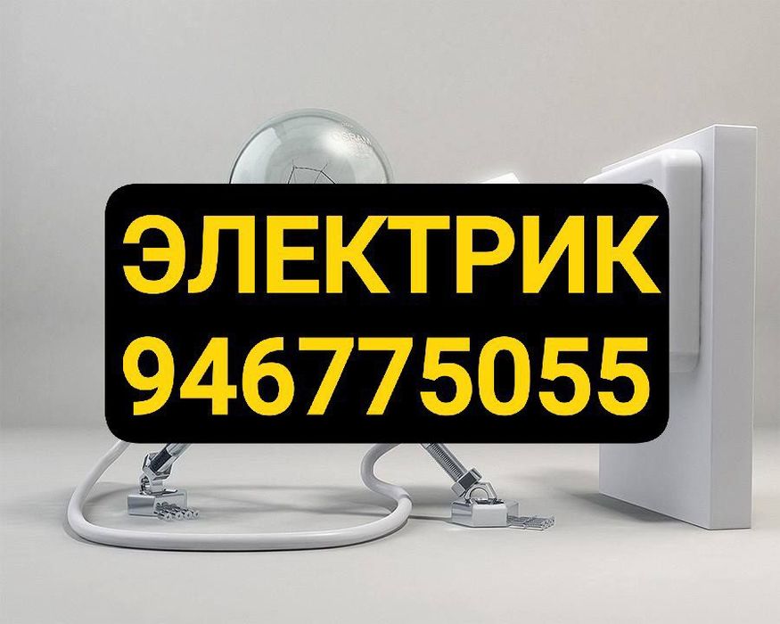 Электрик Услуги Вызов elektrik xizmati