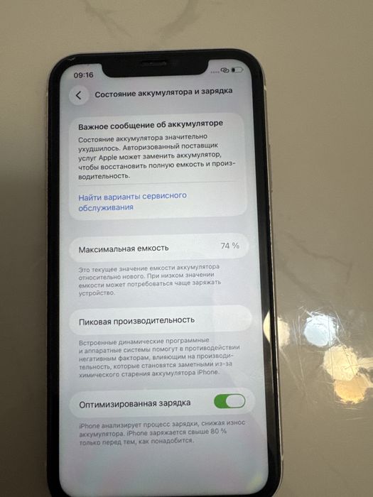Продам айфон 11  окончательно.