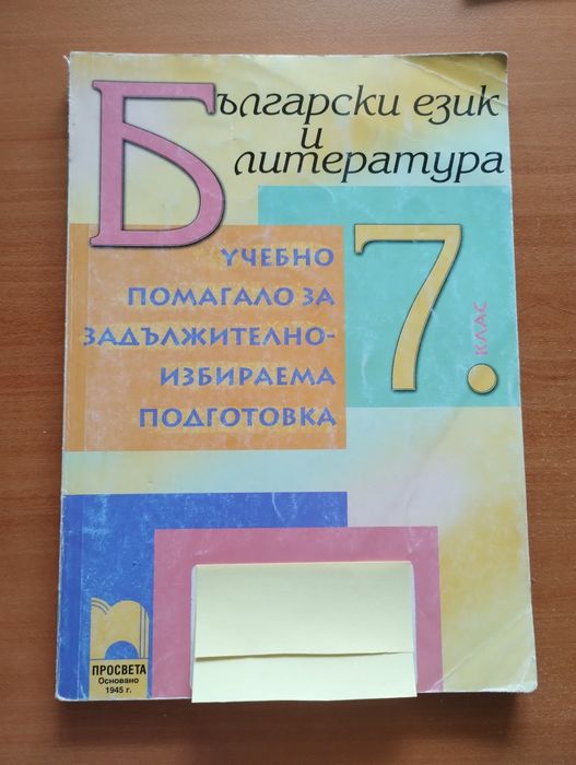 Помагала по БЕЛ - разпродажба всичко по 3лв