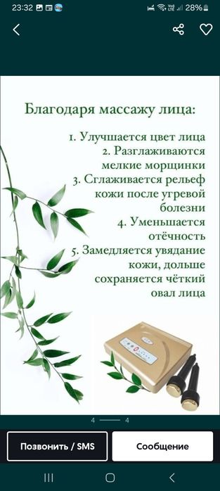 Аппарат для лица и тела