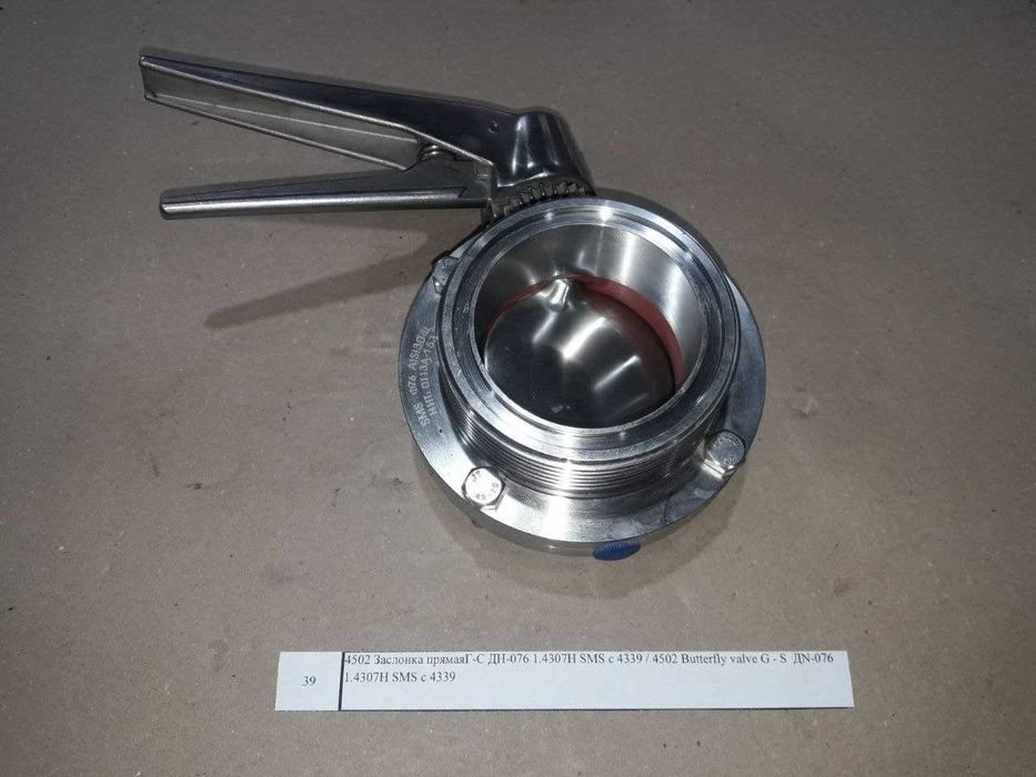 Клапан, заслонки, батерфляй, молочные соединения: (нержавеющая сталь)