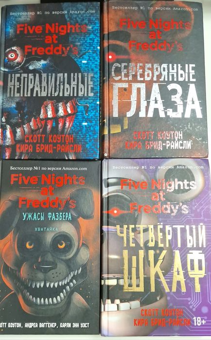 Книги фнаф (FNaF)