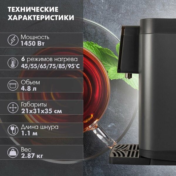 Термопот электрический 4.8л Tuarex TK-8110 / 6 режимов нагрева воды/ 1