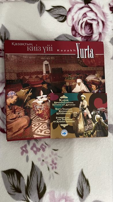 Редкое подарочное издание «Қазақтың киіз уйі»