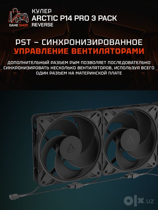 Arctic P14 Pro Reverse - 3 Pack Вентиляторы - ACFAN00330A