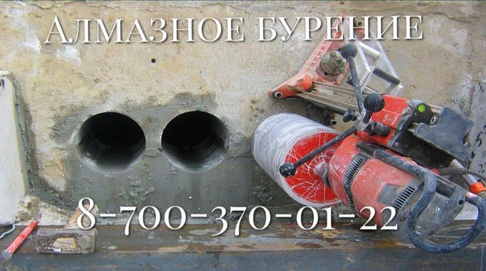 Алмазное бурение, сверление