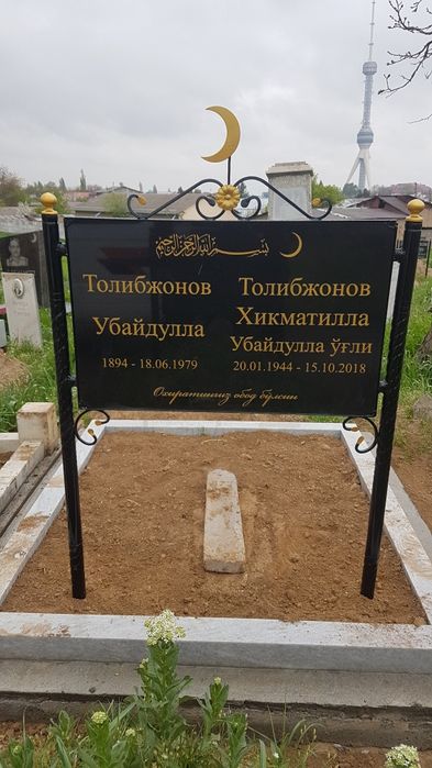 Мусульманские гранитные таблички Qabr toshlari