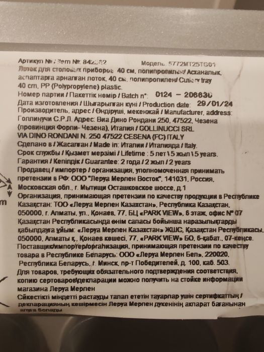 Лоток для столовых приборов Delinia