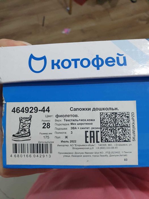 Сапоги зимние Котофей