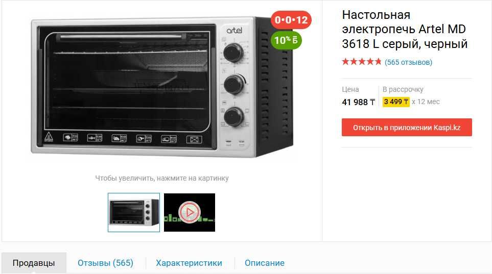 Продам настольную электропечь Artel MD 3618 (БУ)