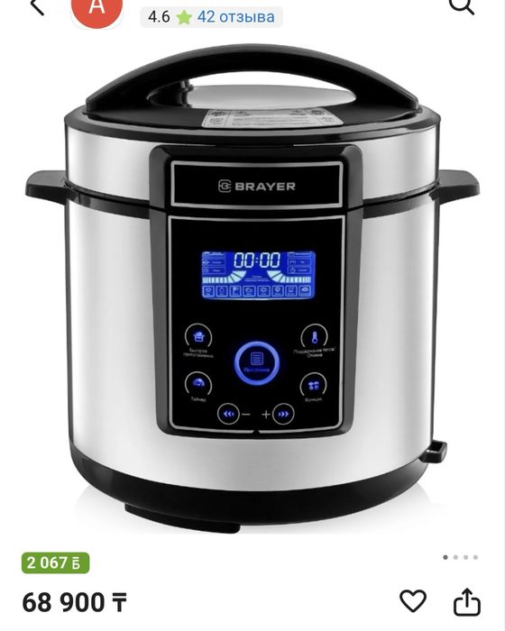 Скороварка/мультиварка Brayer