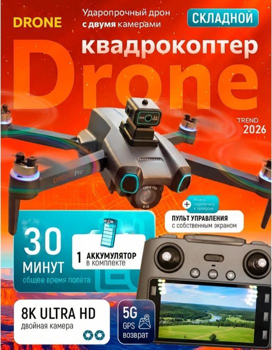 Электроника дрон с камерой GPS