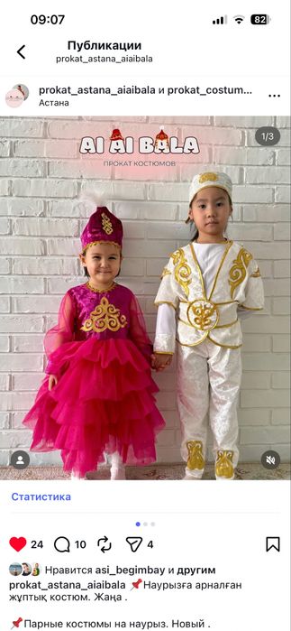 Прокат детских национальных костюмов