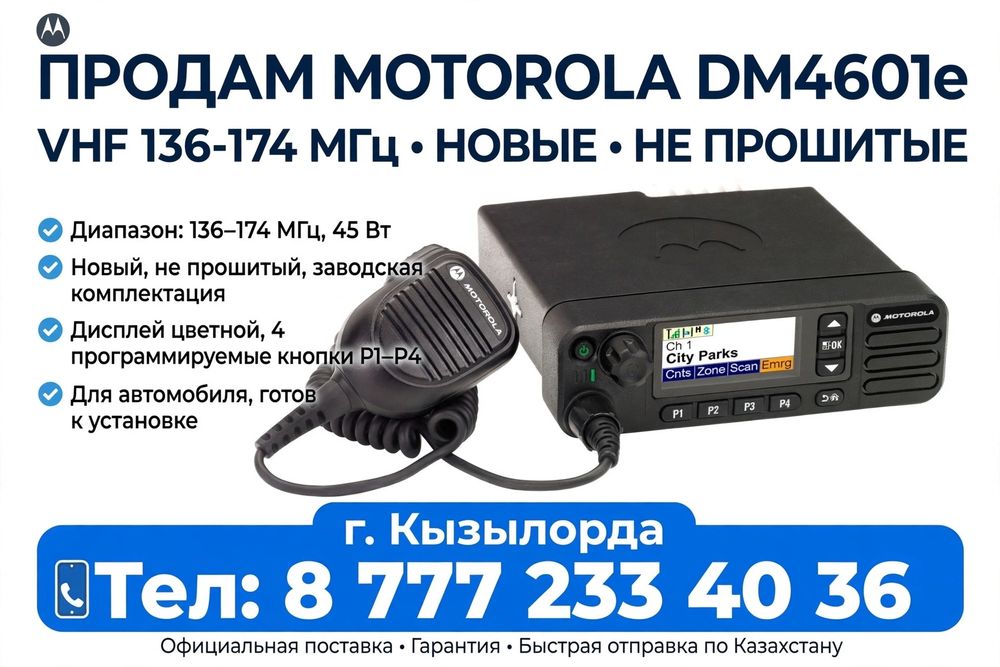 Стационарные рации МОТОРОЛЛА.