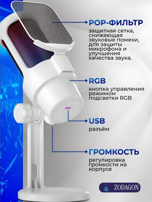 Игровой микрофон белый