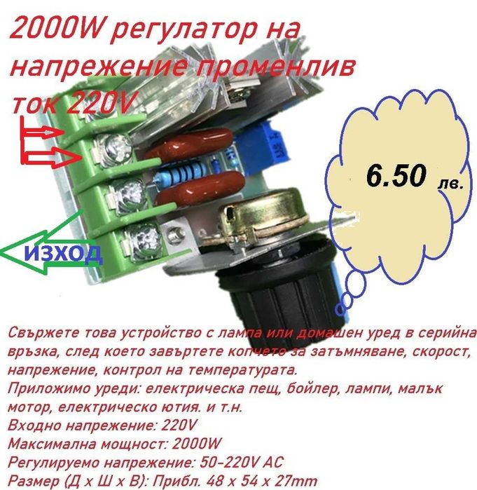 Регулатори на ток от 4 до 220в - до 2 000 вата