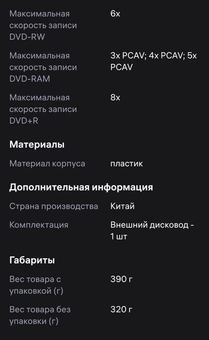 Продаю Внешний Дисковод DVD-RW 3.0