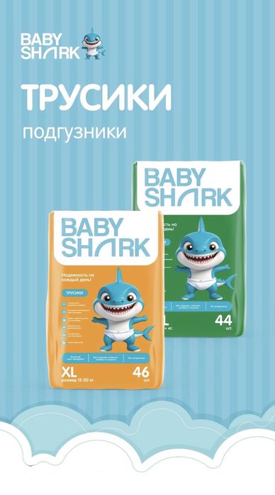 Трусики BabyShark