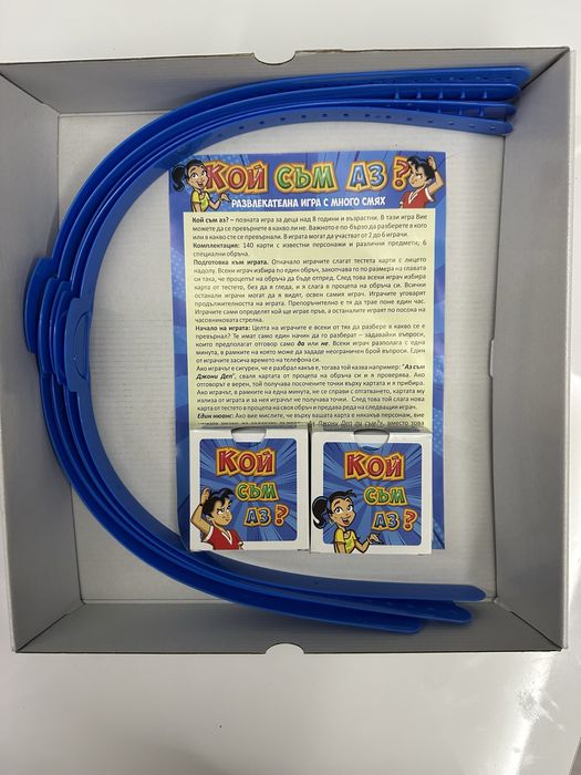 Настолна игра-Кой съм Аз
