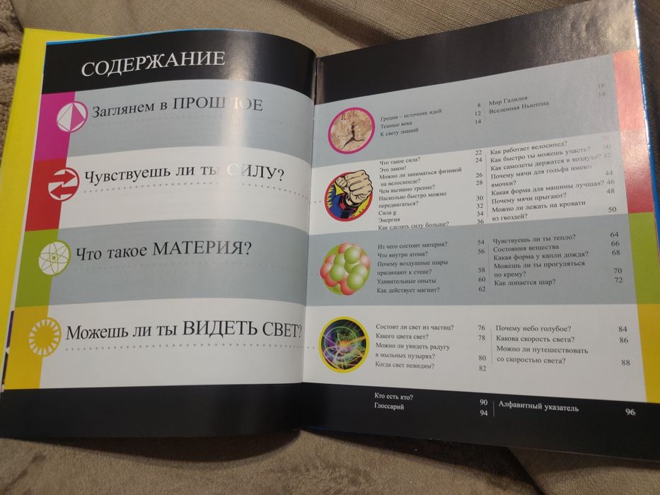 Книга новая про физику.