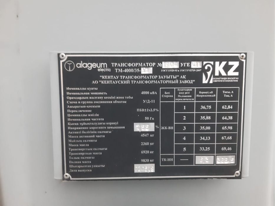 Трансформатор тм 4000/35-0,4