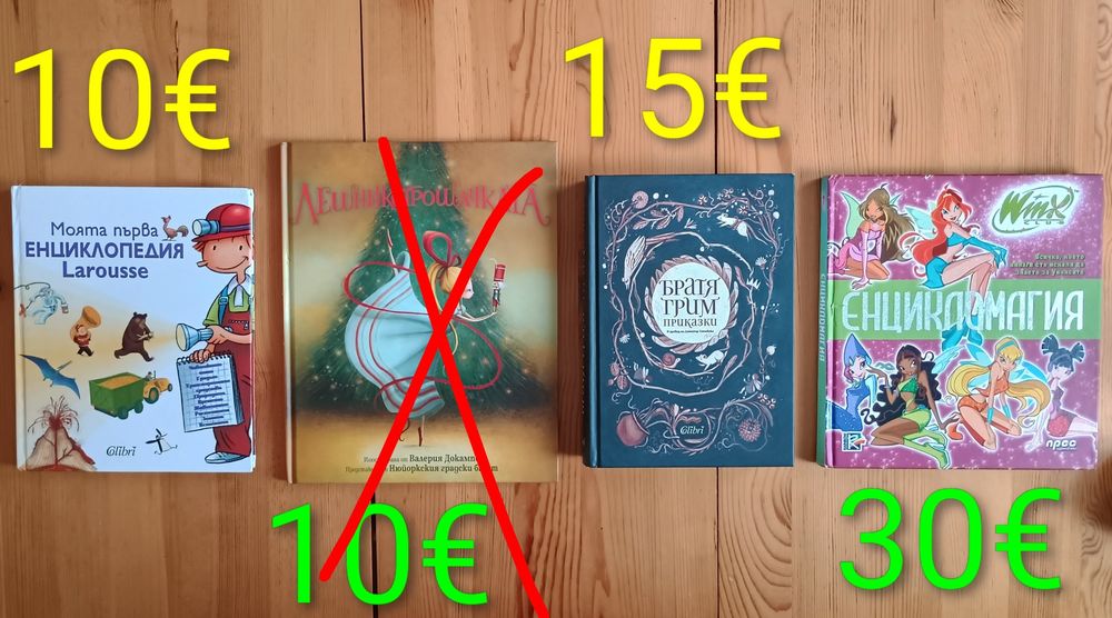 Детски книжки с приказки започващи от 0.50  евро