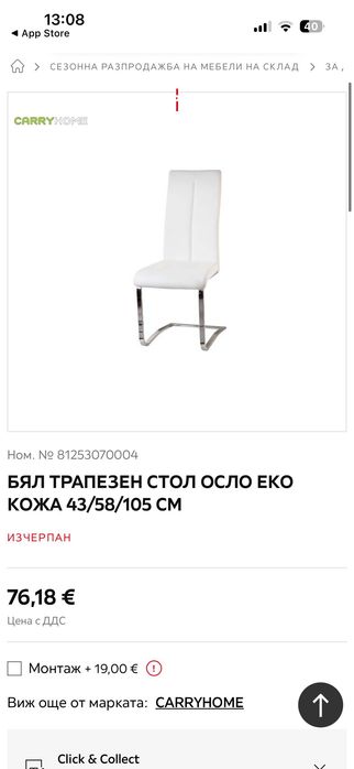 Трапезна маса и трапезни столове