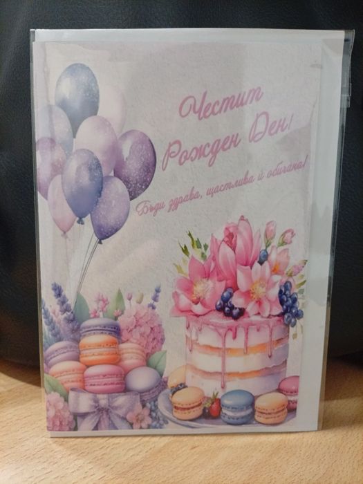 Картички за всеки повод