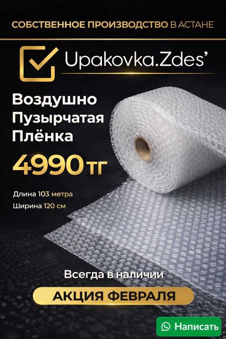 Воздушно пузырчатая пленка Стрейч Термоэтикетки Курьер пакет Скотч