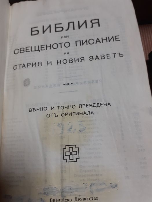 Библия стара българска.немска .гръцка