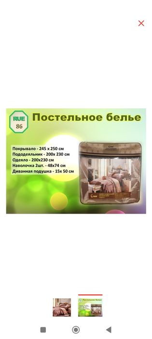 Постельное белье фохоу