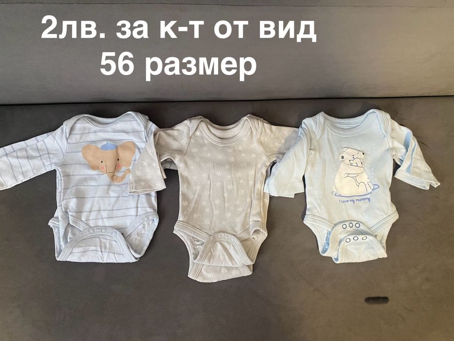 Бебешки дрешки за близнаци новородени