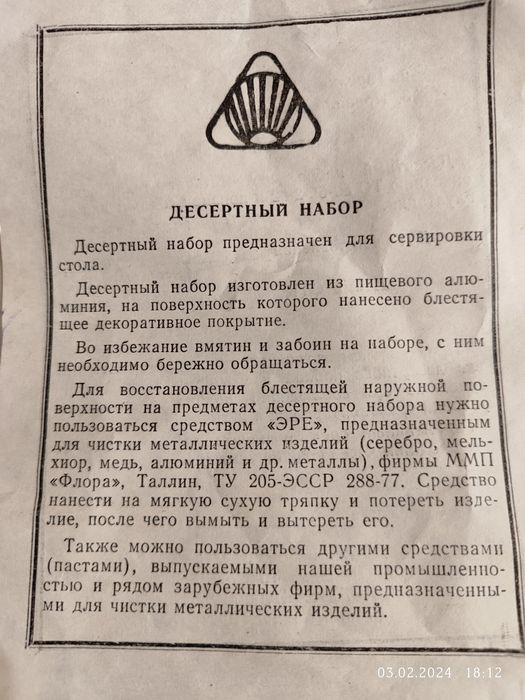 Руски сервиз за десерт на 40г.