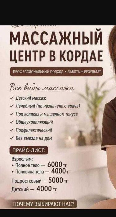 Массаж Кордай оздоровленыи