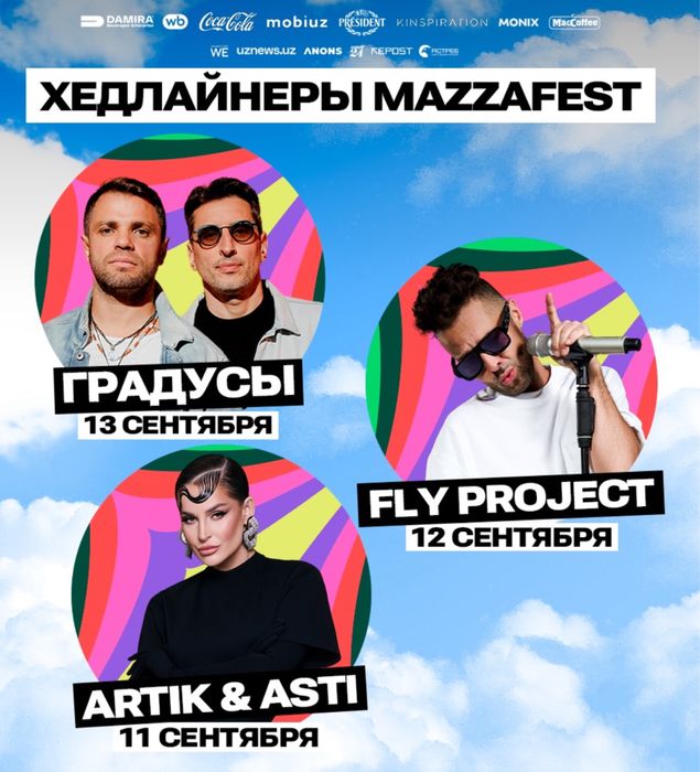 Mazzafest билет на все 3 дня
