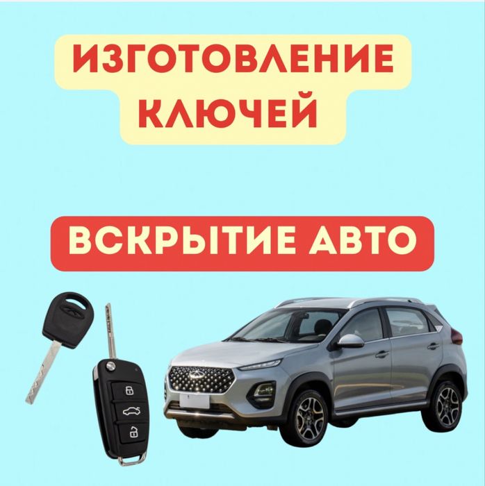 Вскрытие авто замков медвежатник