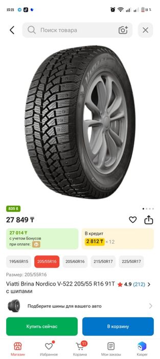 Зима 205/55/r16 новая