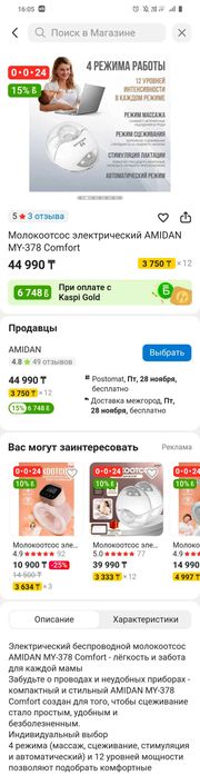 Молокоотсос электрический AMIDAN MY-378 Comfort