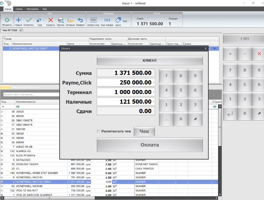 JetPos автоматизация торговли + виртуал касса