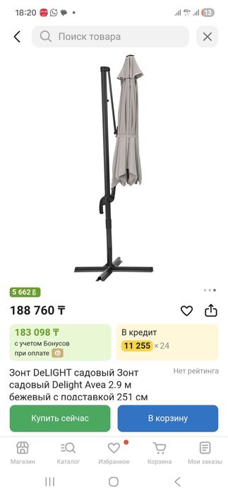 Садовый Зонтик Сатылады