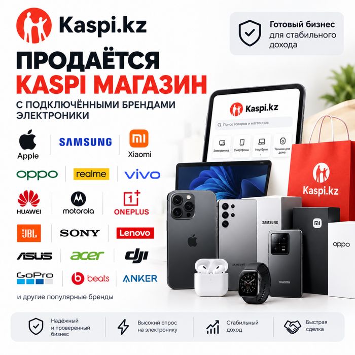 Продам каспи магазин