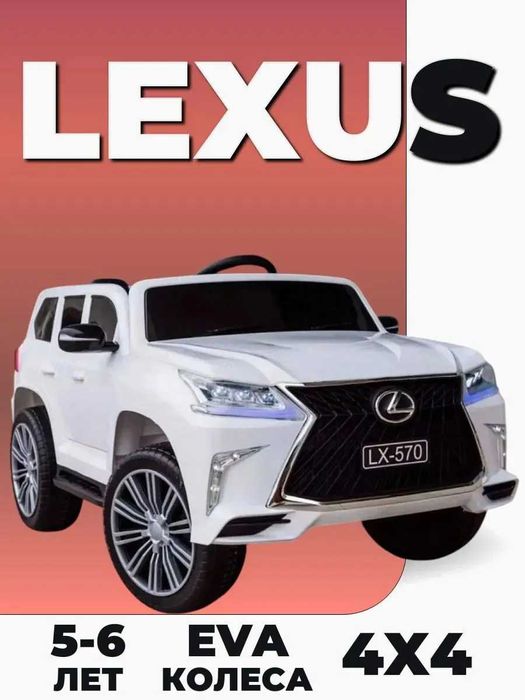 Детский электромобиль LEXUS (Уценка)