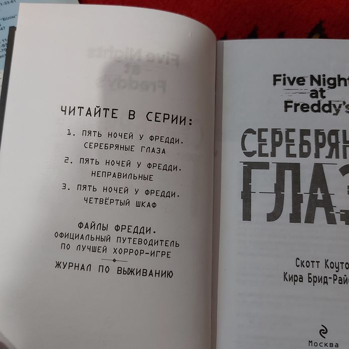 Книга "Серебрянные глаза"