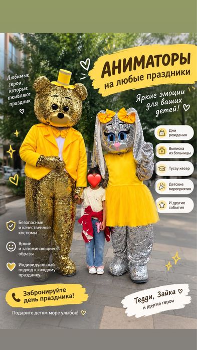 Тэдди Мишка В Аренду костюм