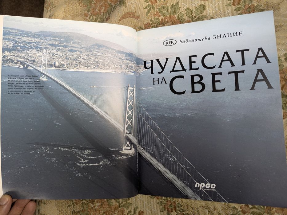 Чудесата на света